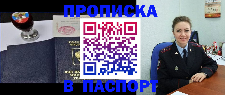 временная регистрация гарантия в Покачах