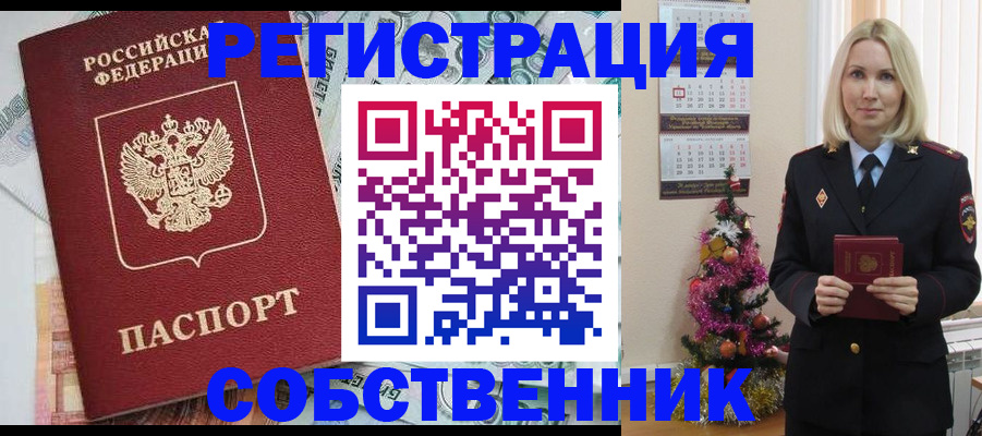 временная регистрация для школы в Покачах