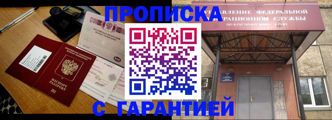 купить прописку в Покачах