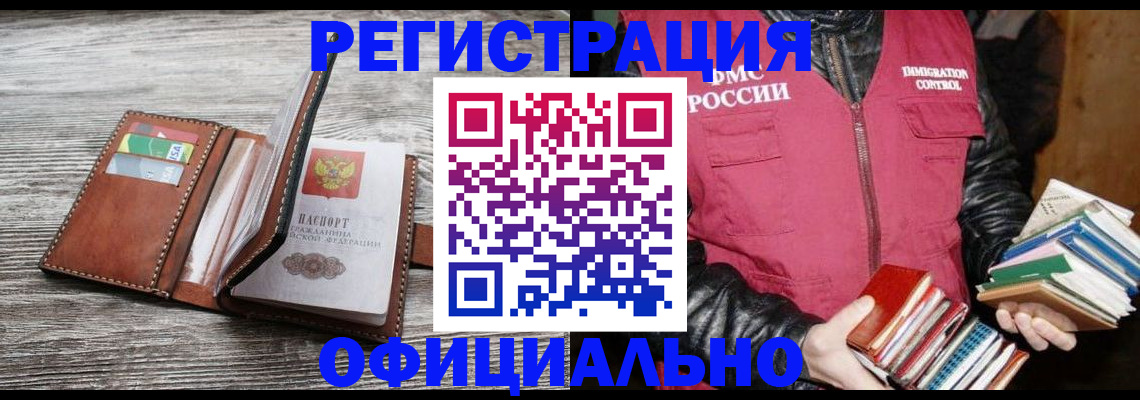 временная регистрация купить в Покачах