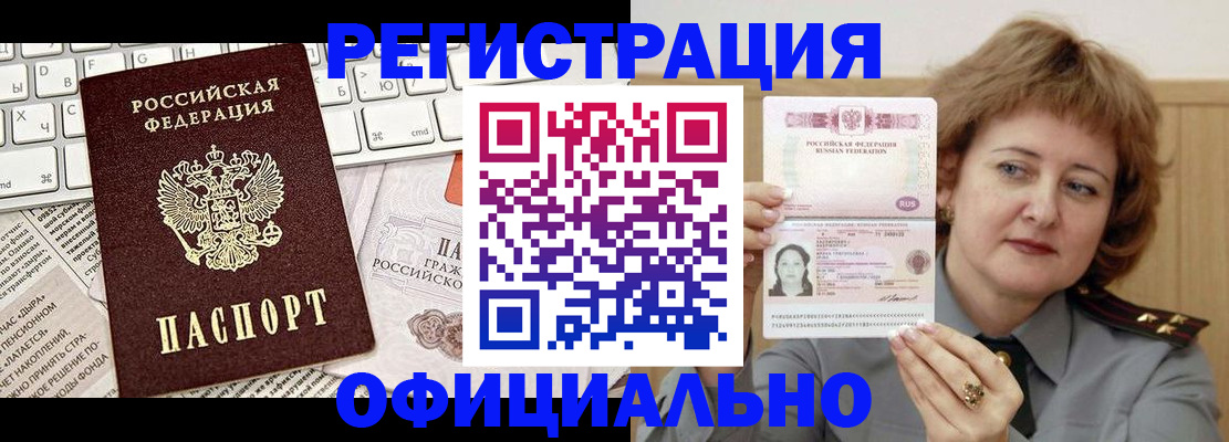 прописка 2025 в Покачах
