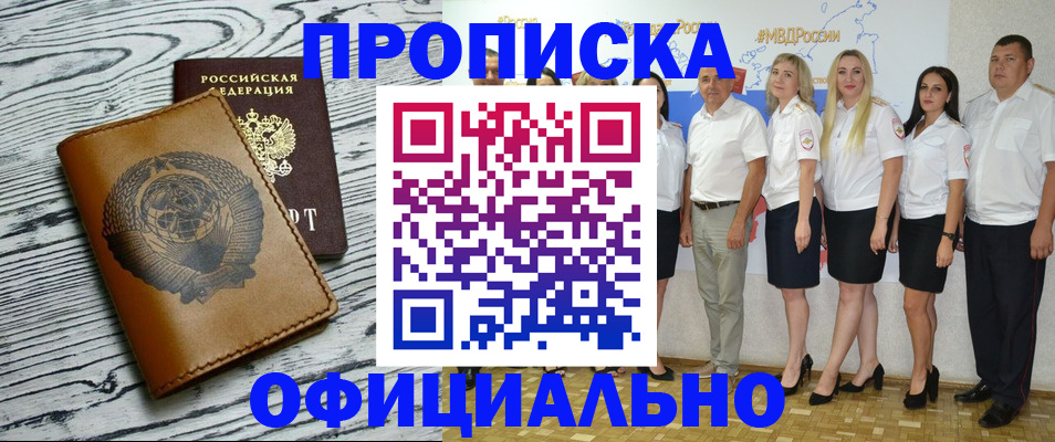 временная регистрация недорого в Покачах