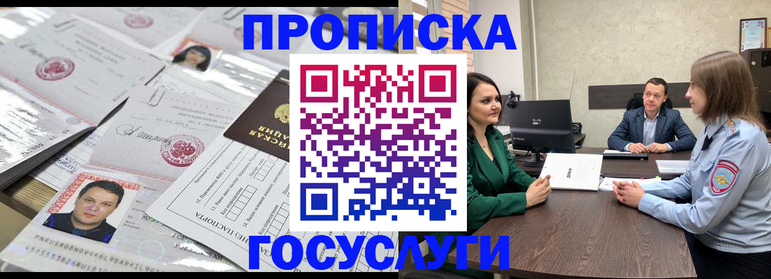 временная регистрация недорого в Покачах