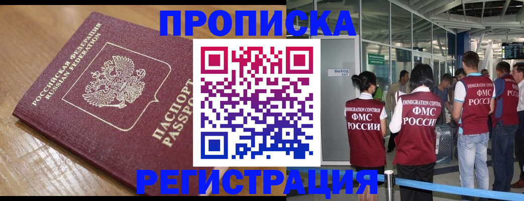 временная регистрация в квартире в Покачах