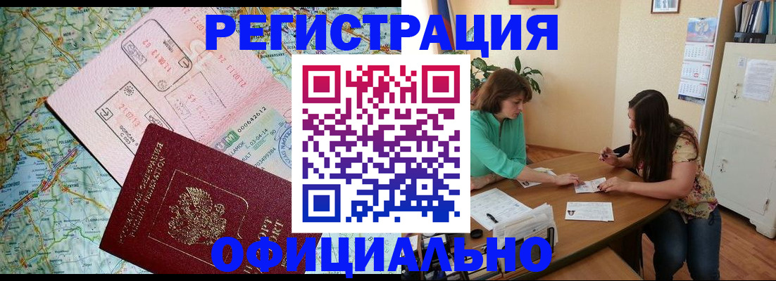 прописка в квартире в Покачах